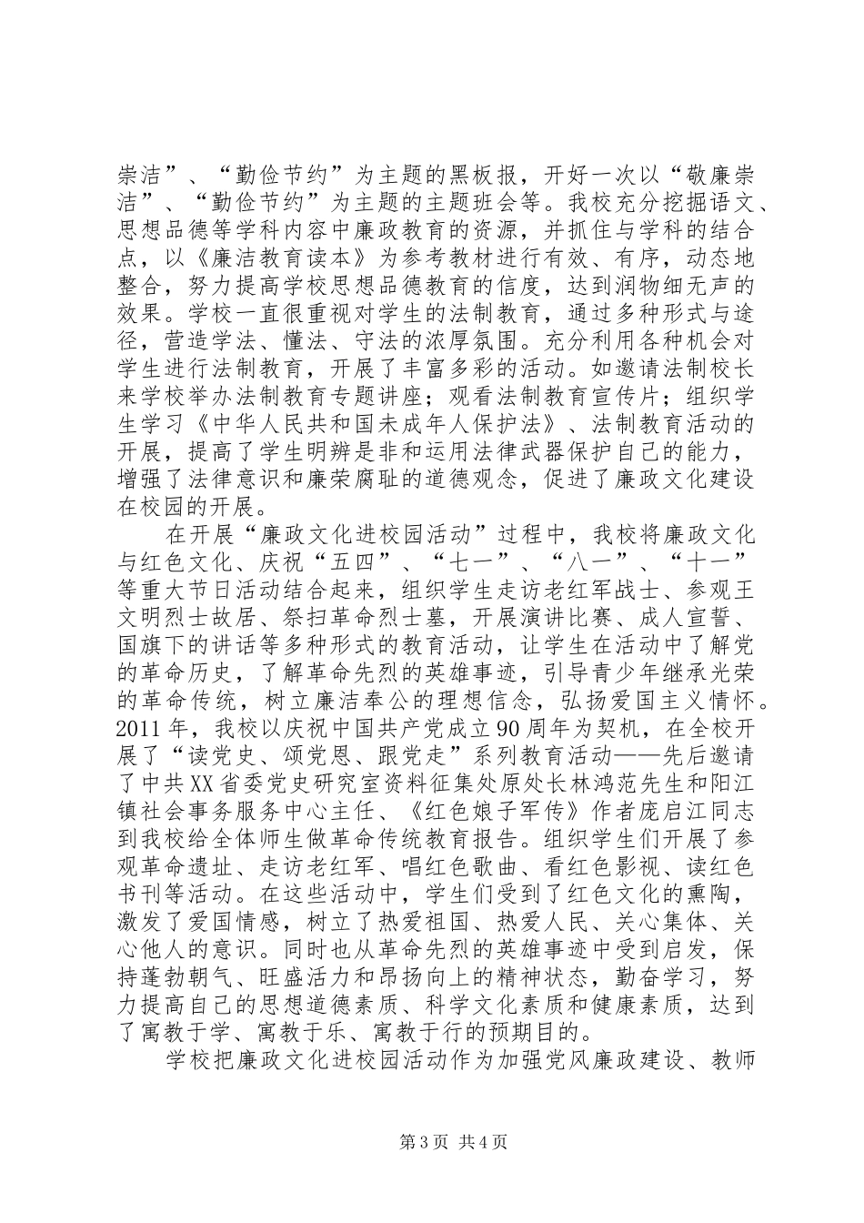 廉政演讲稿范文“清风吹盛世廉洁育英才”_第3页