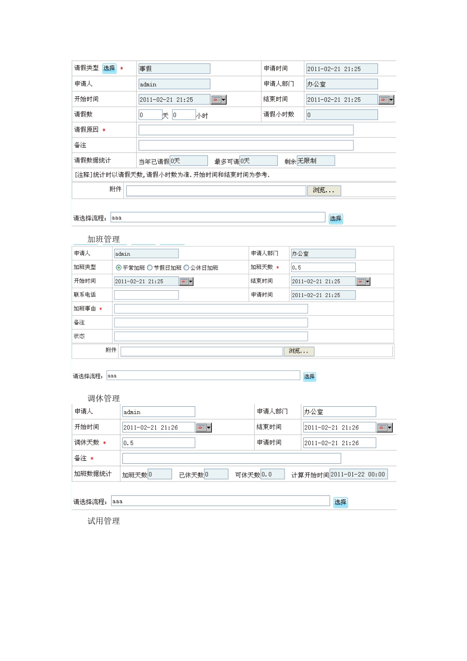 OA+企业门户系统_第2页
