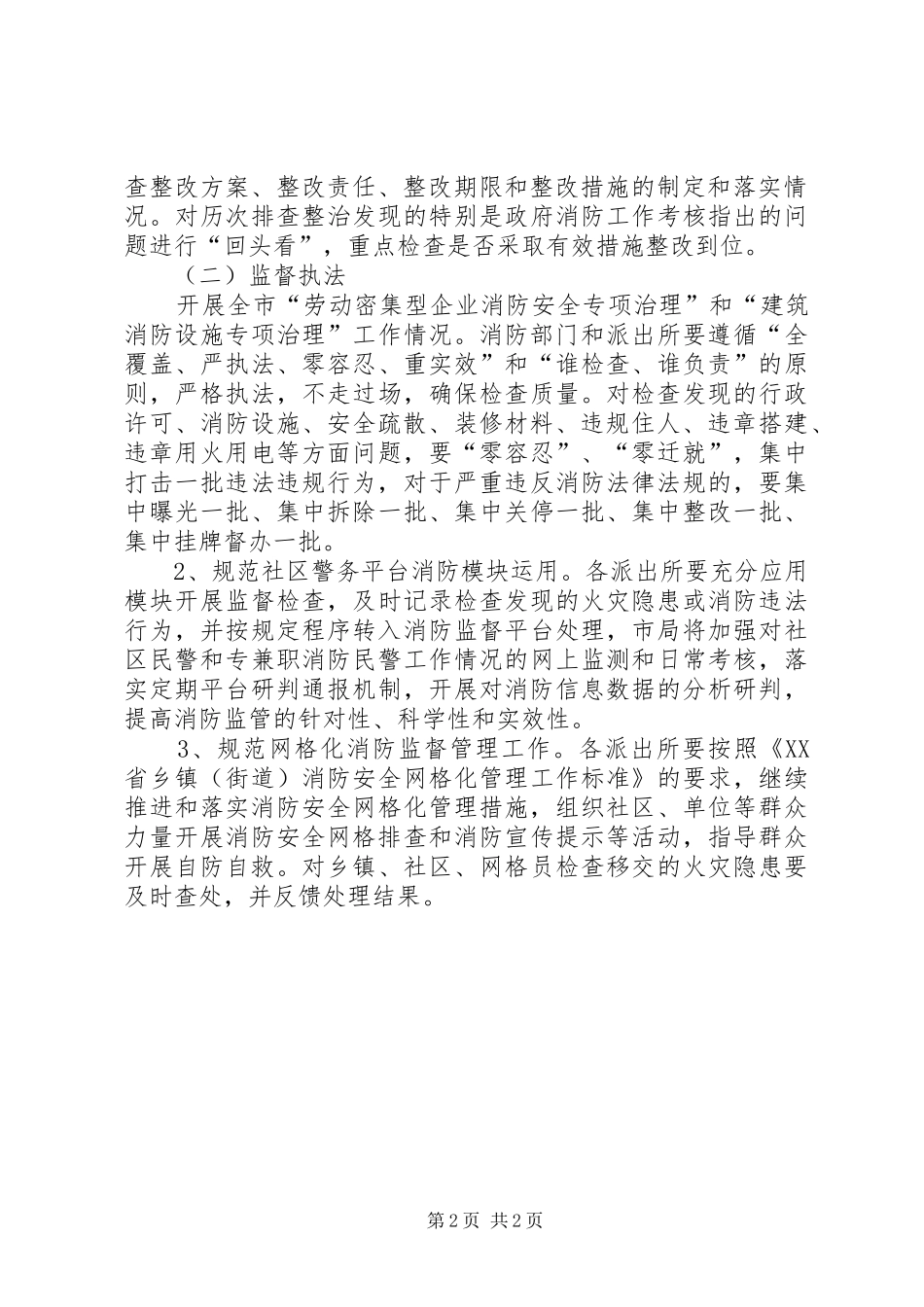 卫生系统夏季消防检查工作实施方案_第2页