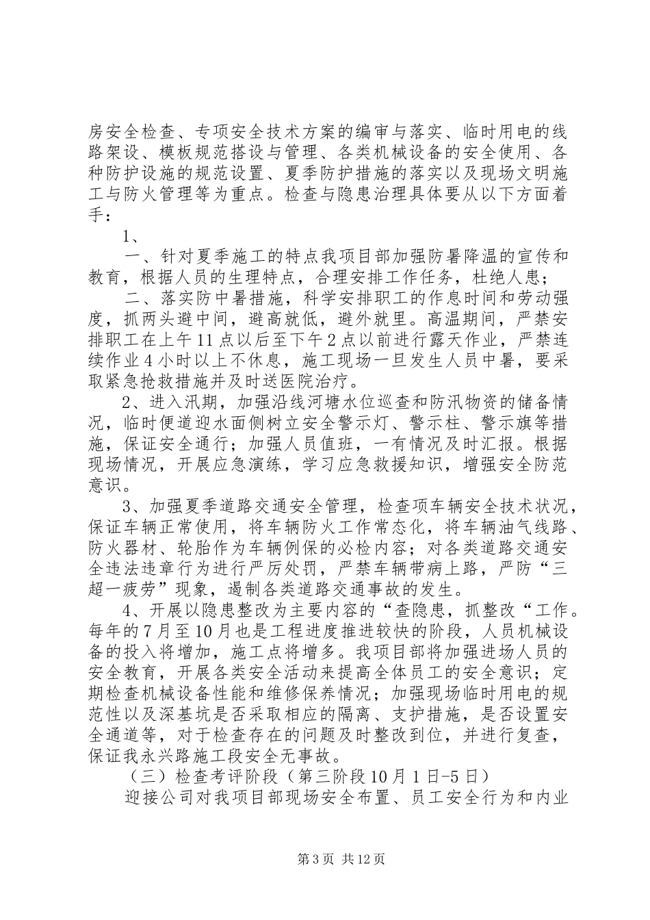 夏季百日安全竞赛活动方案[大全5篇]_第3页