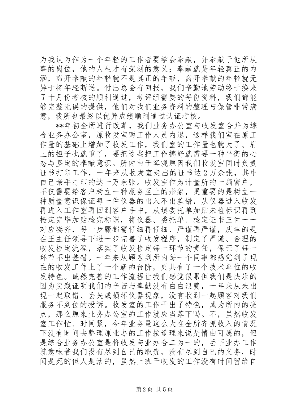 审计奉献青春演讲稿范文_第2页