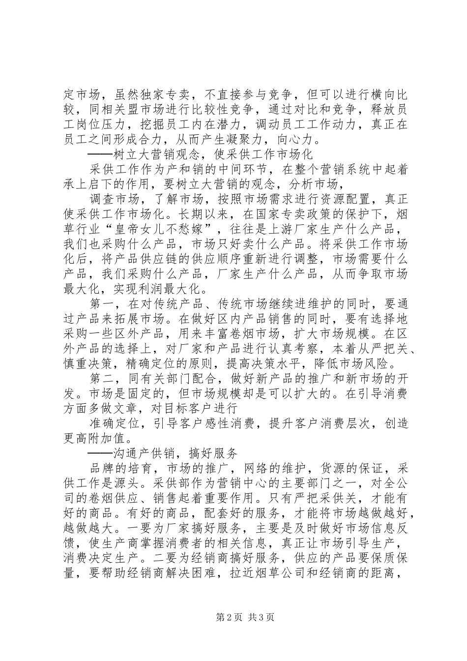 岗位竟聘演讲稿范文_第2页
