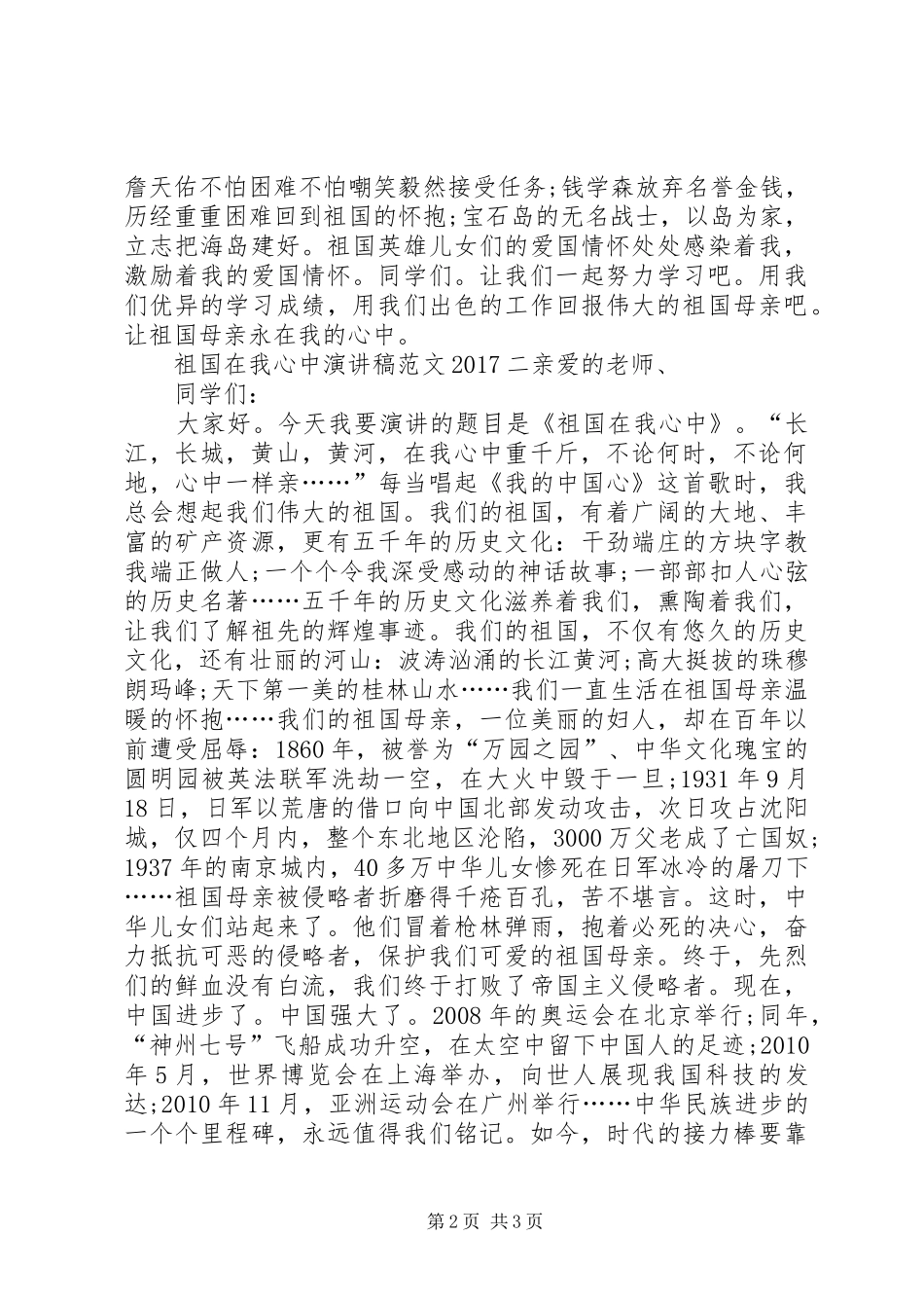 20XX年祖国在我心中演讲稿_第2页