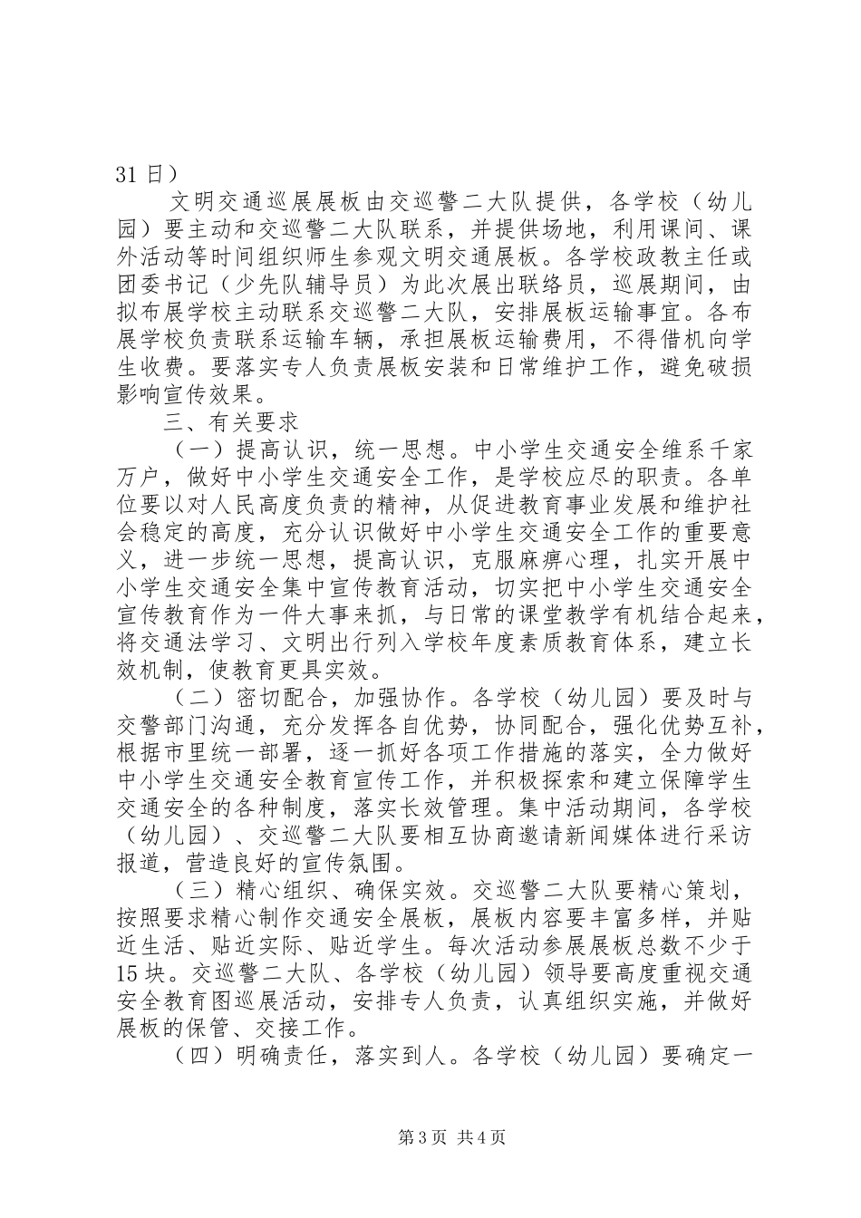 中小学集中开展文明交通宣传教育活动方案_第3页