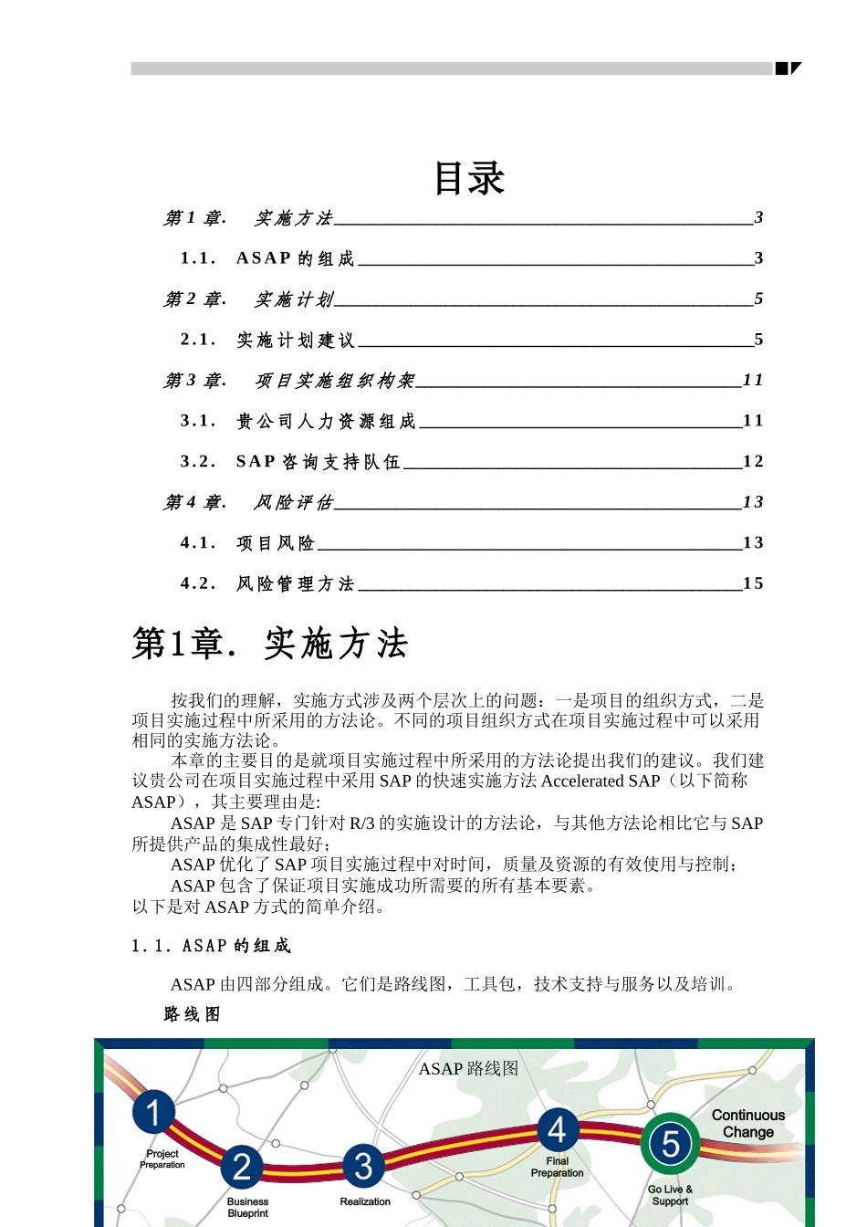 sap给WL公司设计的信息化规划方案大纲_第2页