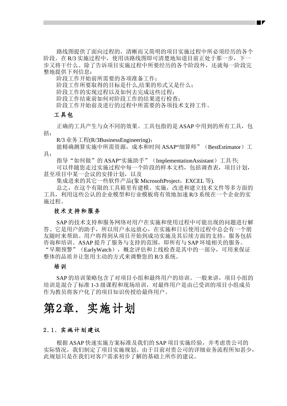 sap给WL公司设计的信息化规划方案大纲_第3页