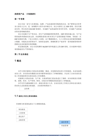 印刷厂ERP建设系统分析案例