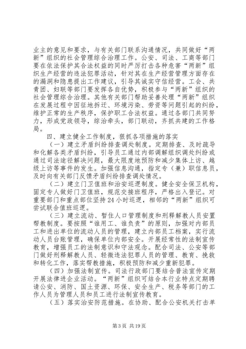 冶山镇关于“两新”组织服务管理工作的实施方案_第3页