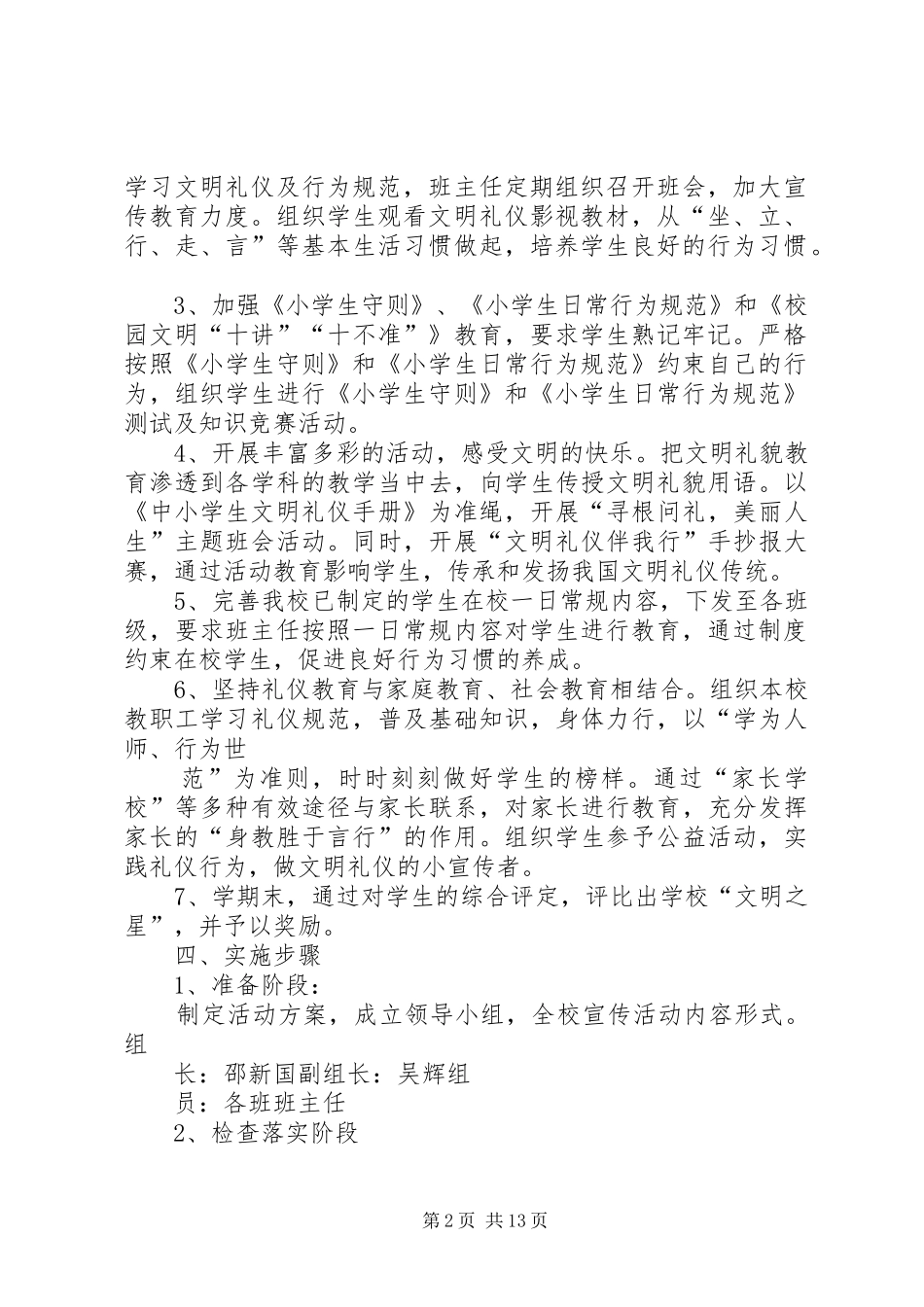 “创文明校、当文明人、说文明话、做文明事”活动方案_第2页