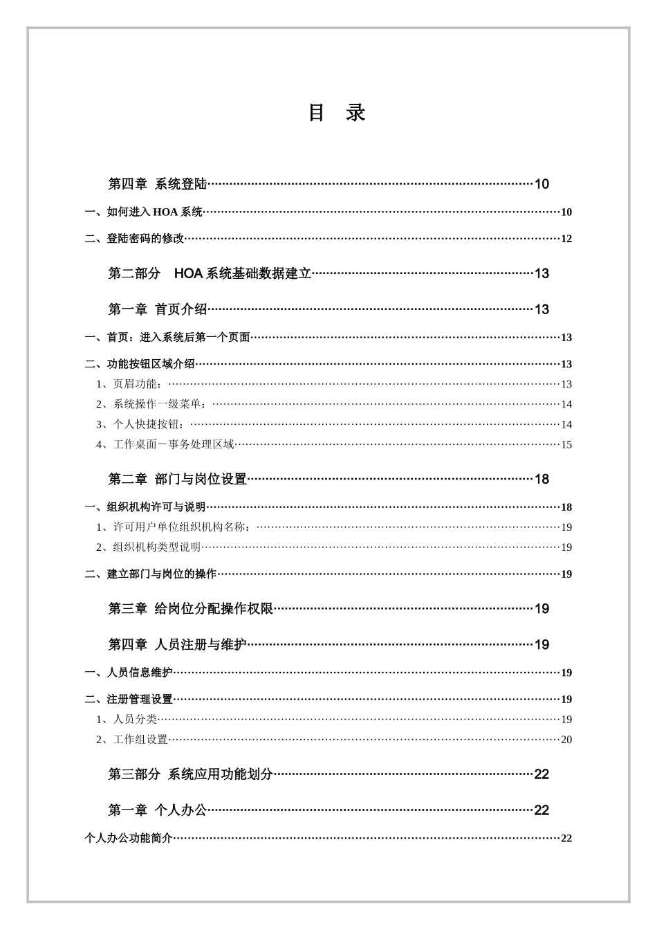 医院办公自动化系统Ver25用户手册_第2页