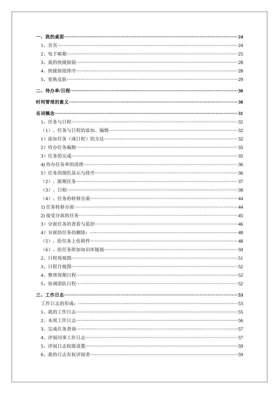 医院办公自动化系统Ver25用户手册_第3页