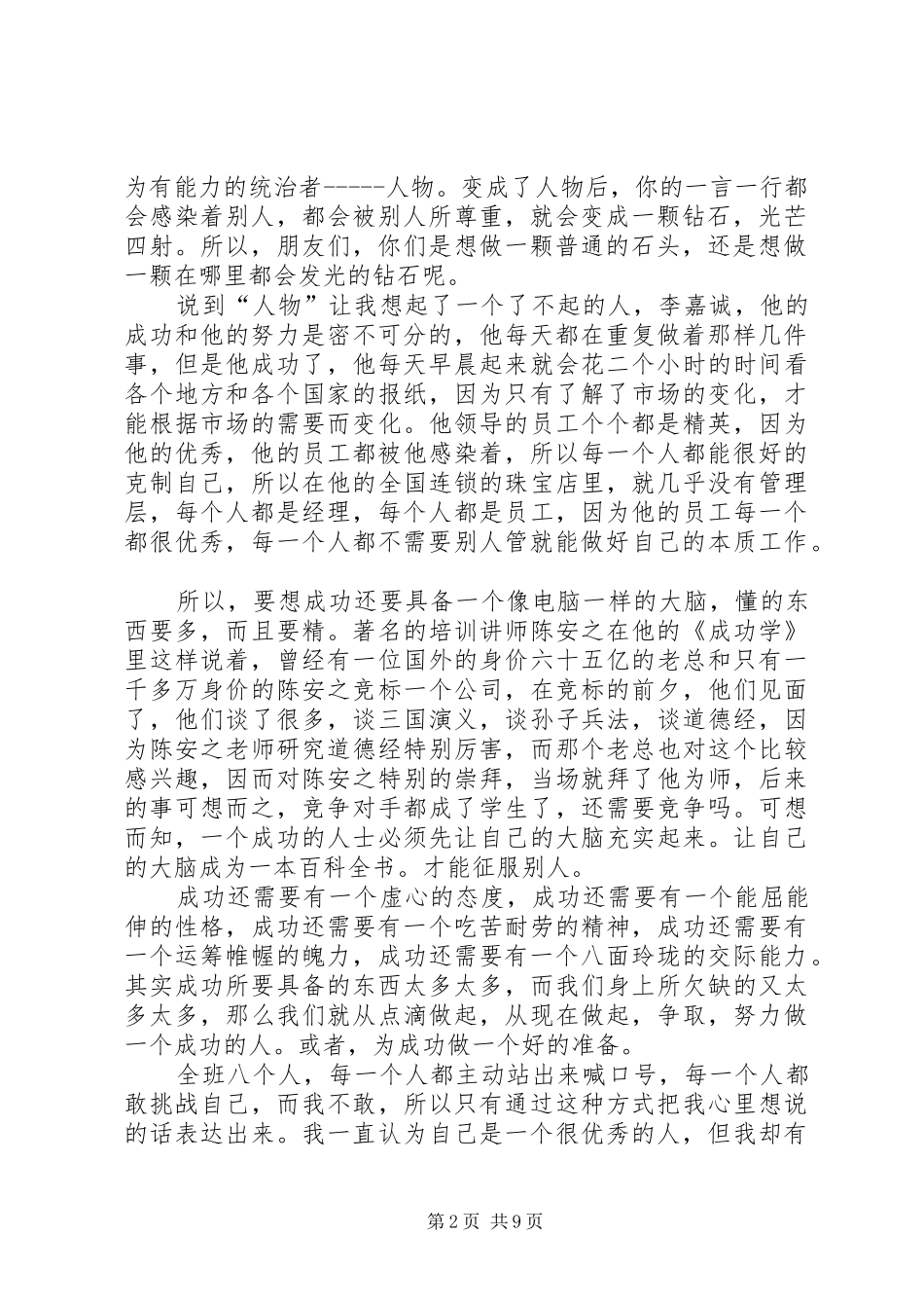 关于成功的演讲稿3篇_第2页