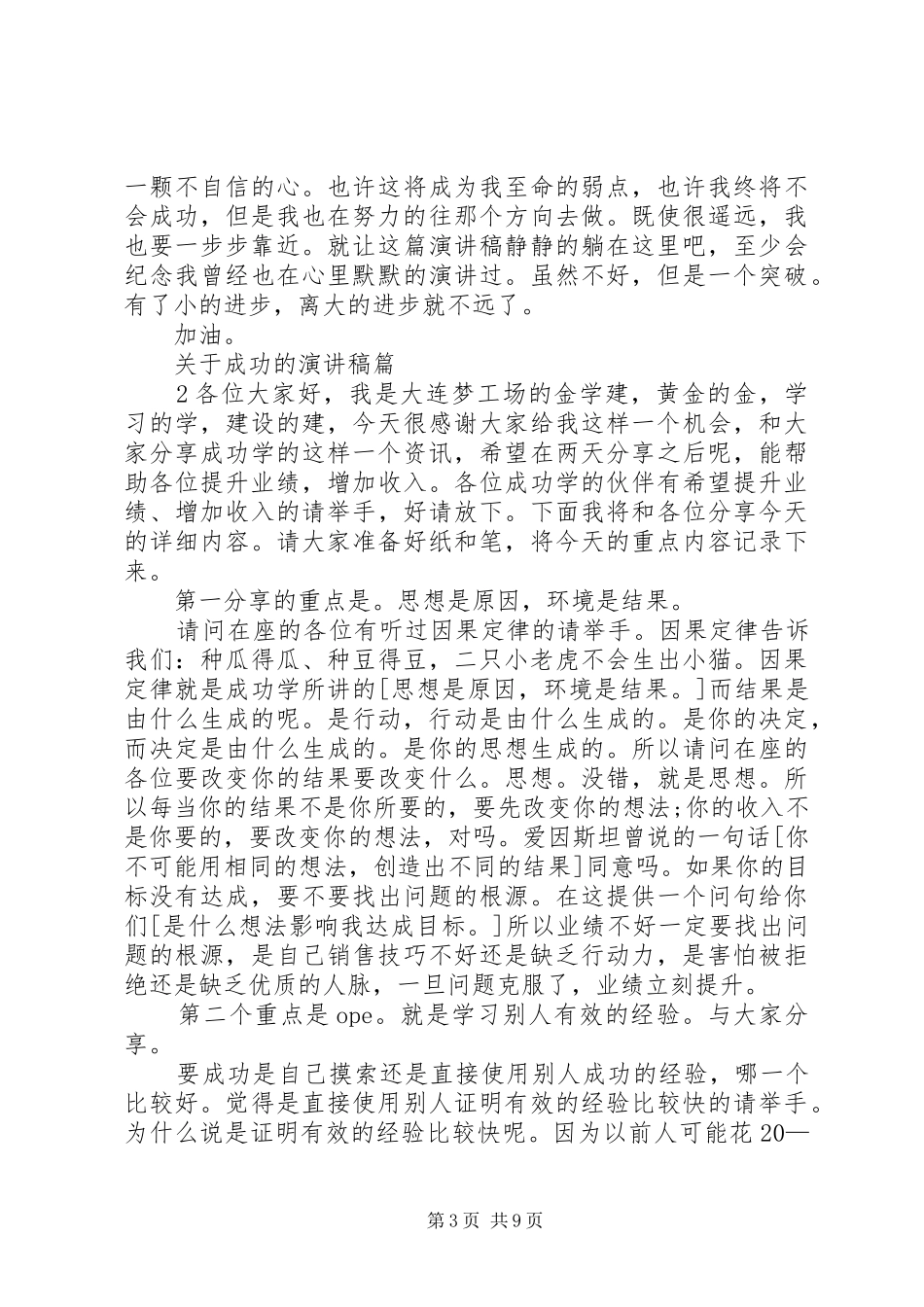 关于成功的演讲稿3篇_第3页