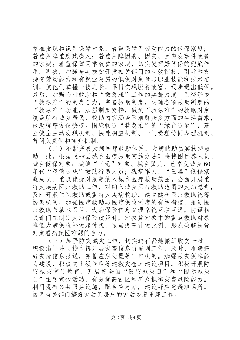 民政精准扶贫工作实施方案_第2页