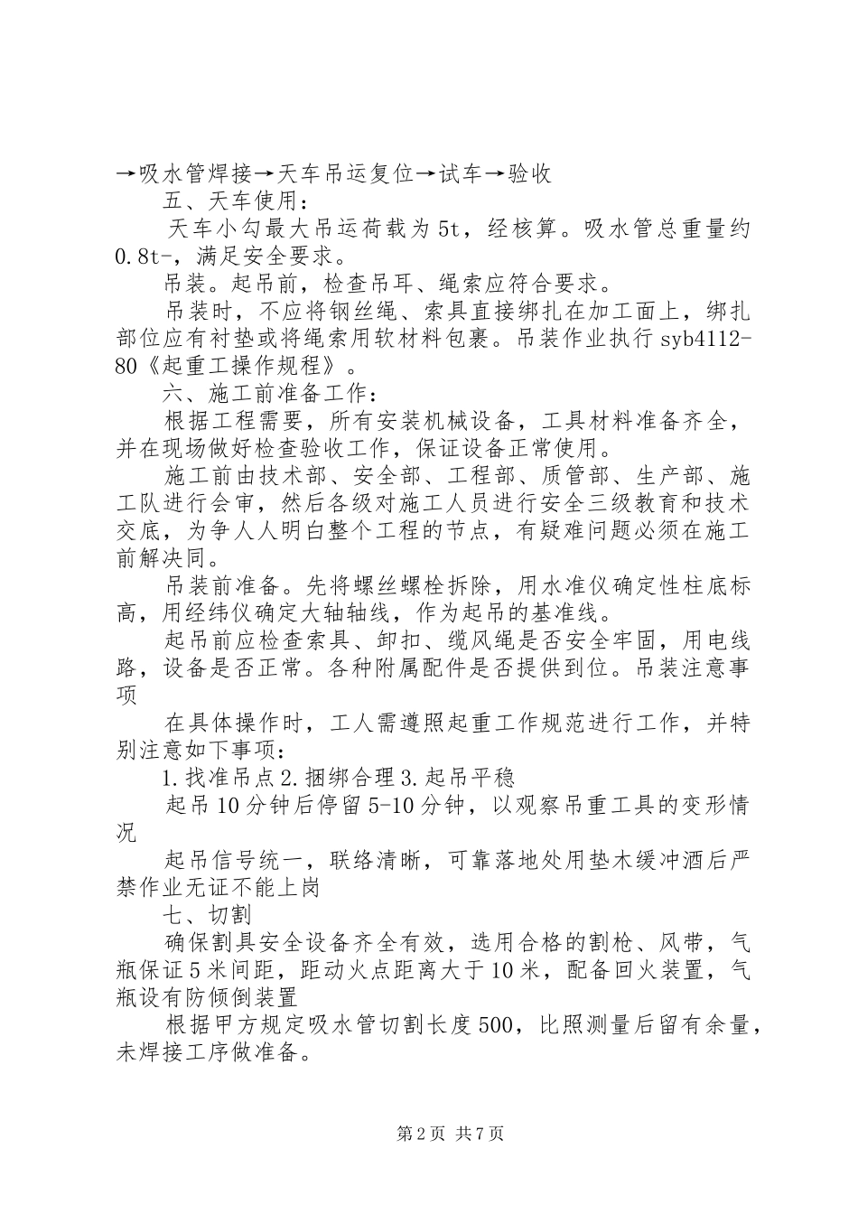 吸水笼头更换方案_第2页