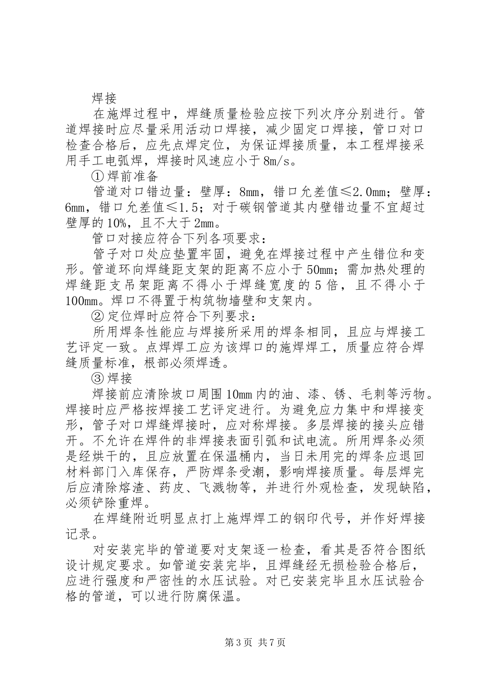 吸水笼头更换方案_第3页