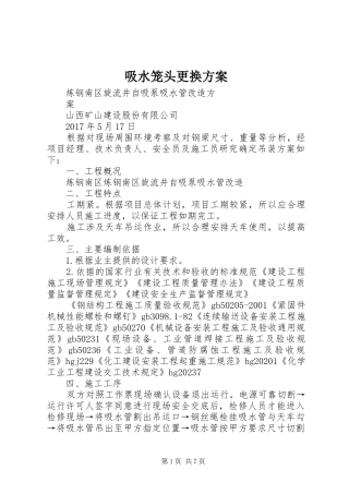 吸水笼头更换方案