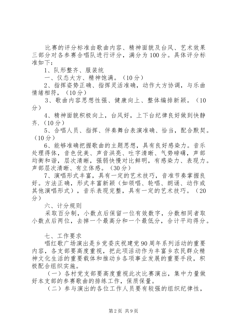 庆祝建党90周年唱红歌实施方案_第2页