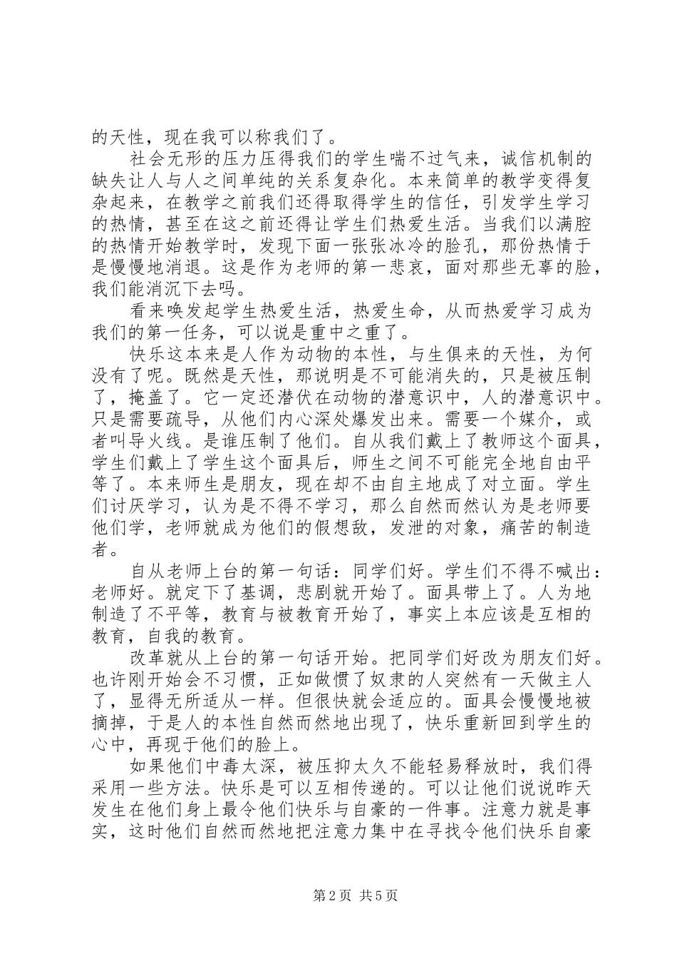 中学教师演讲稿范文_第2页