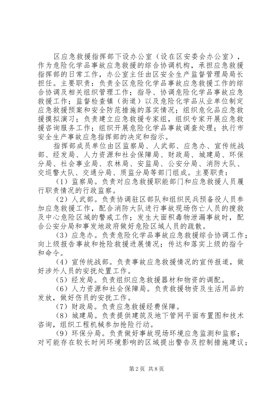 危险化学品应急预案范文_第2页