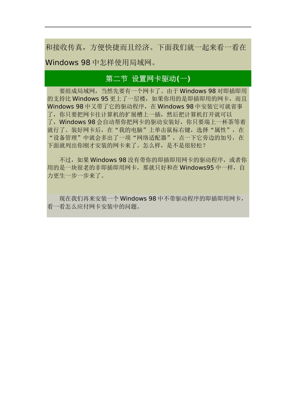 关于Windows98的网络功能_第2页