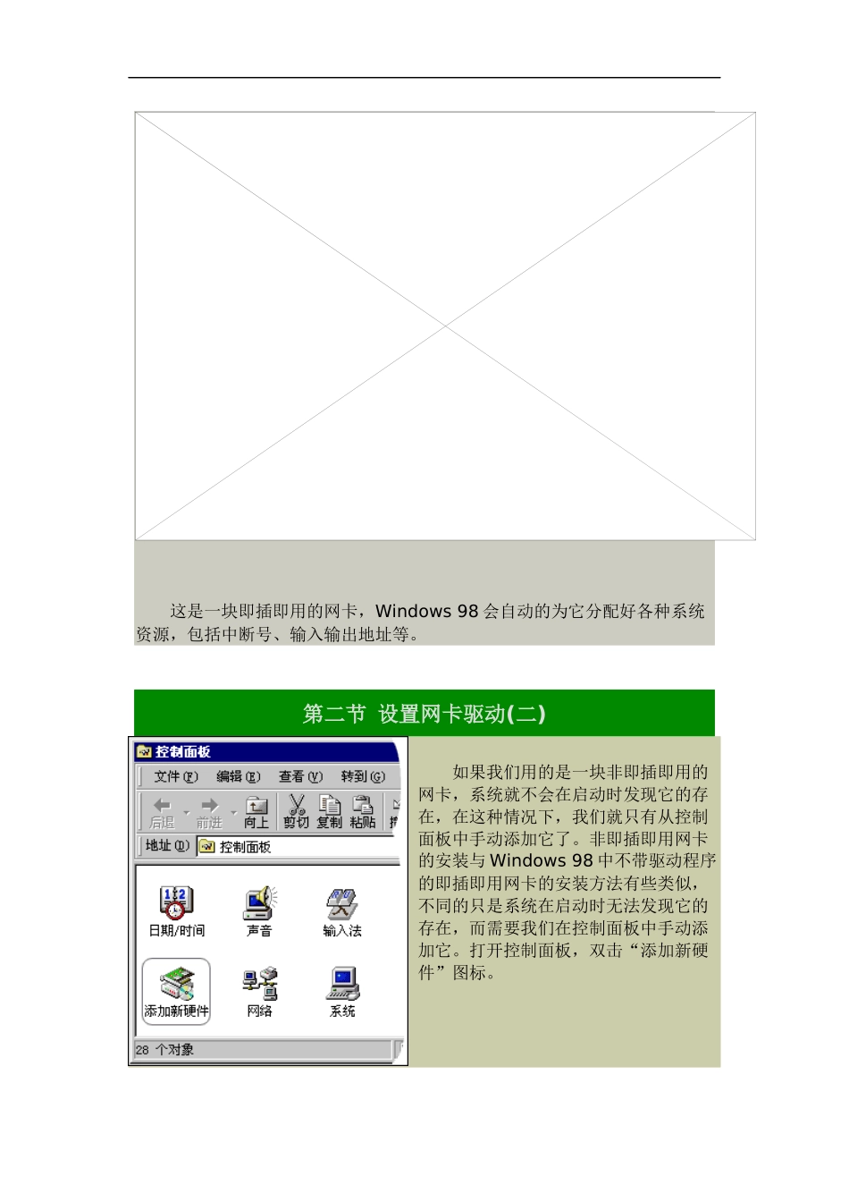 关于Windows98的网络功能_第3页