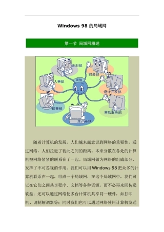 关于Windows98的网络功能