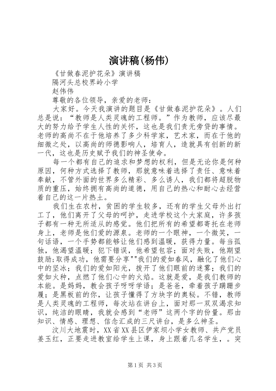 演讲稿范文(杨伟)_第1页