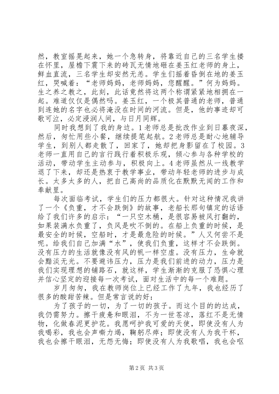 演讲稿范文(杨伟)_第2页