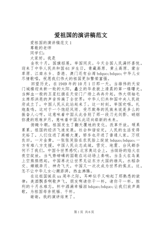 爱祖国的演讲稿