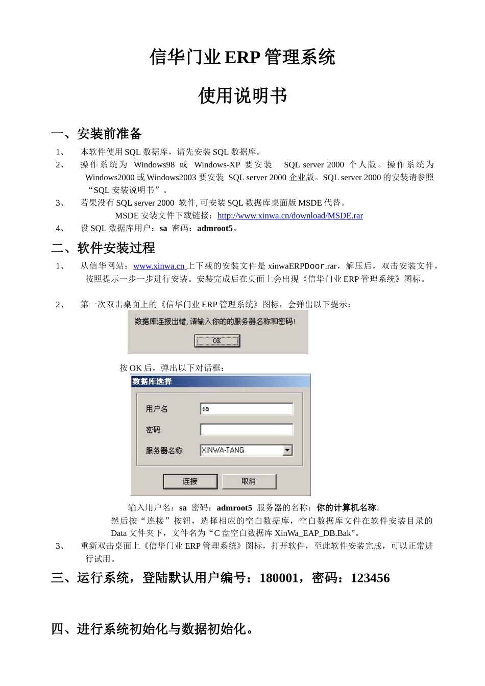 信华门业ERP管理系统_第1页