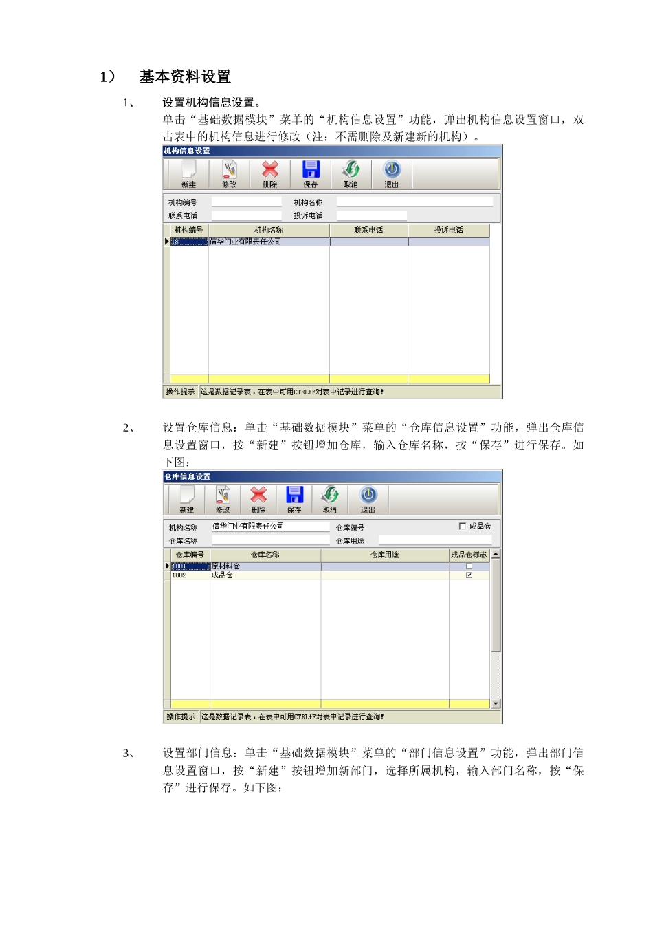 信华门业ERP管理系统_第2页