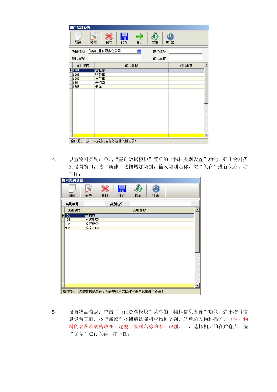 信华门业ERP管理系统_第3页