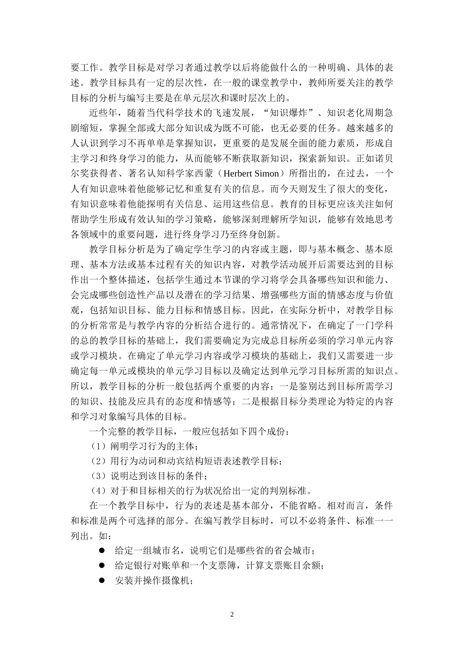 信息化教学设计的基本要素_第2页