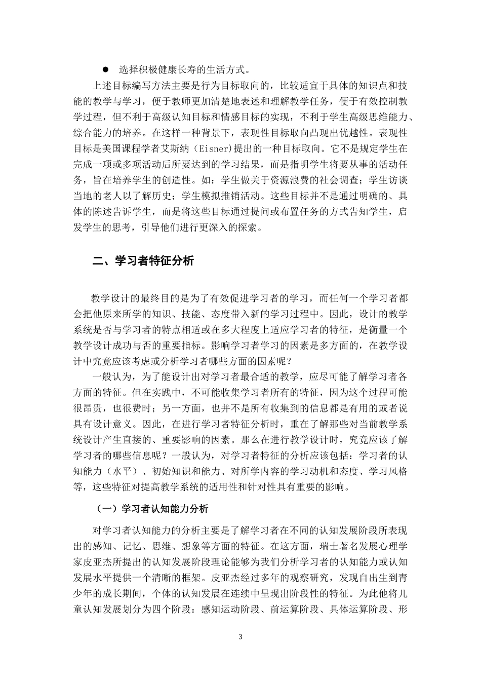 信息化教学设计的基本要素_第3页