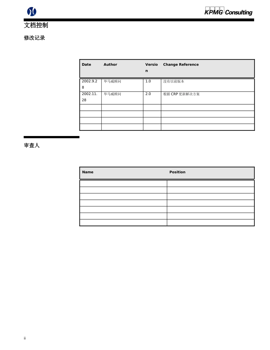 北方光电Oracle实施采购业务方案（某咨询）_第2页