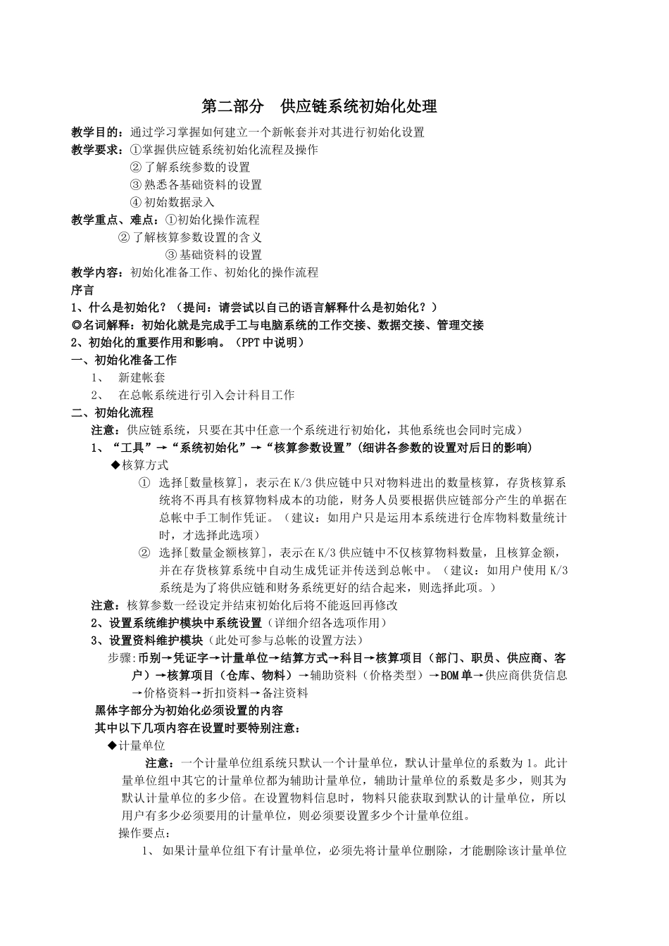 供应链管理与ERP_第2页