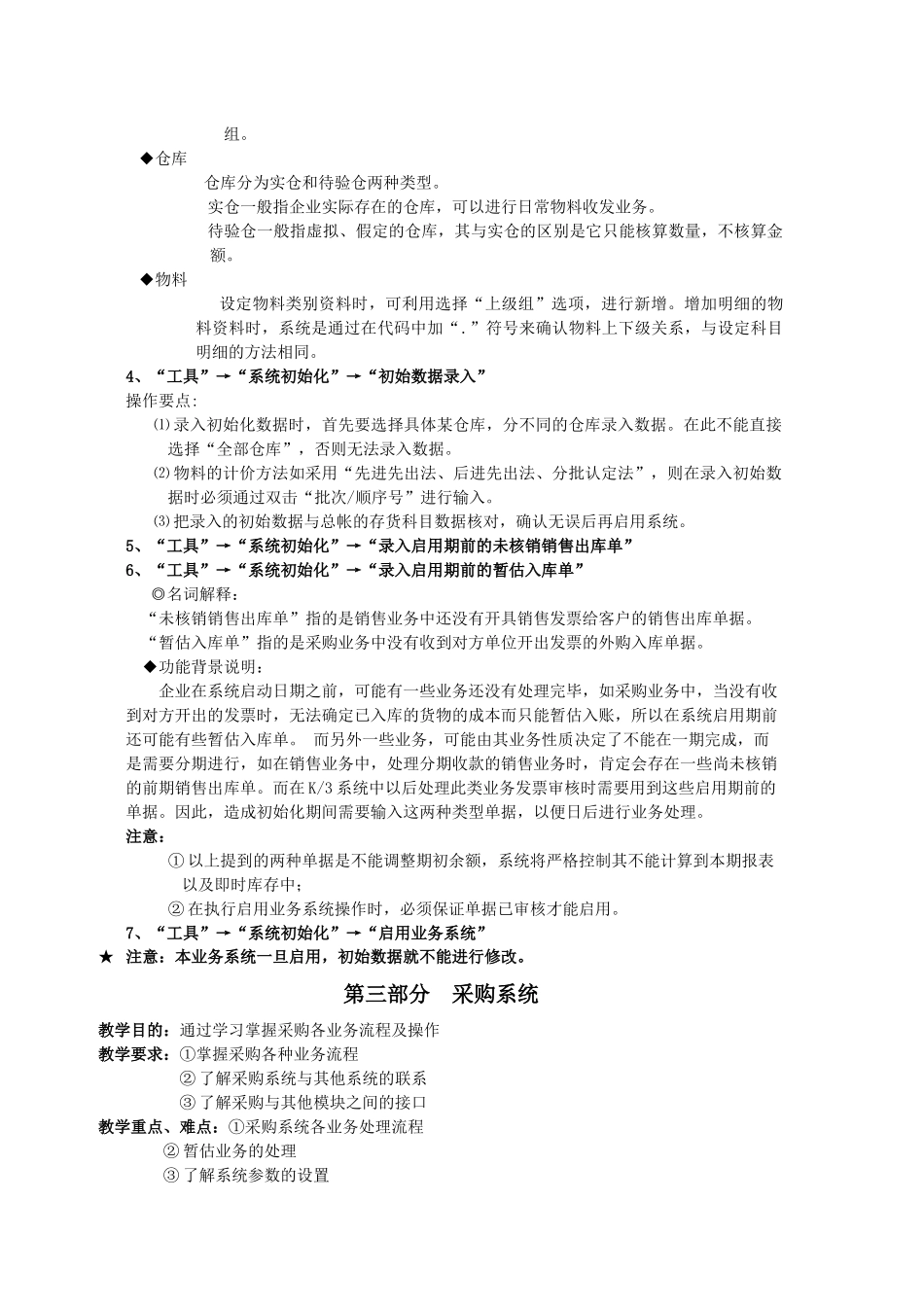 供应链管理与ERP_第3页