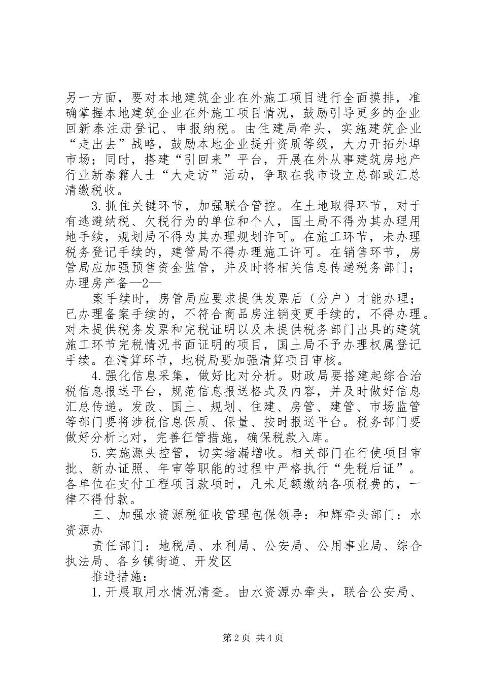 全综合治税专项行动实施方案_第2页