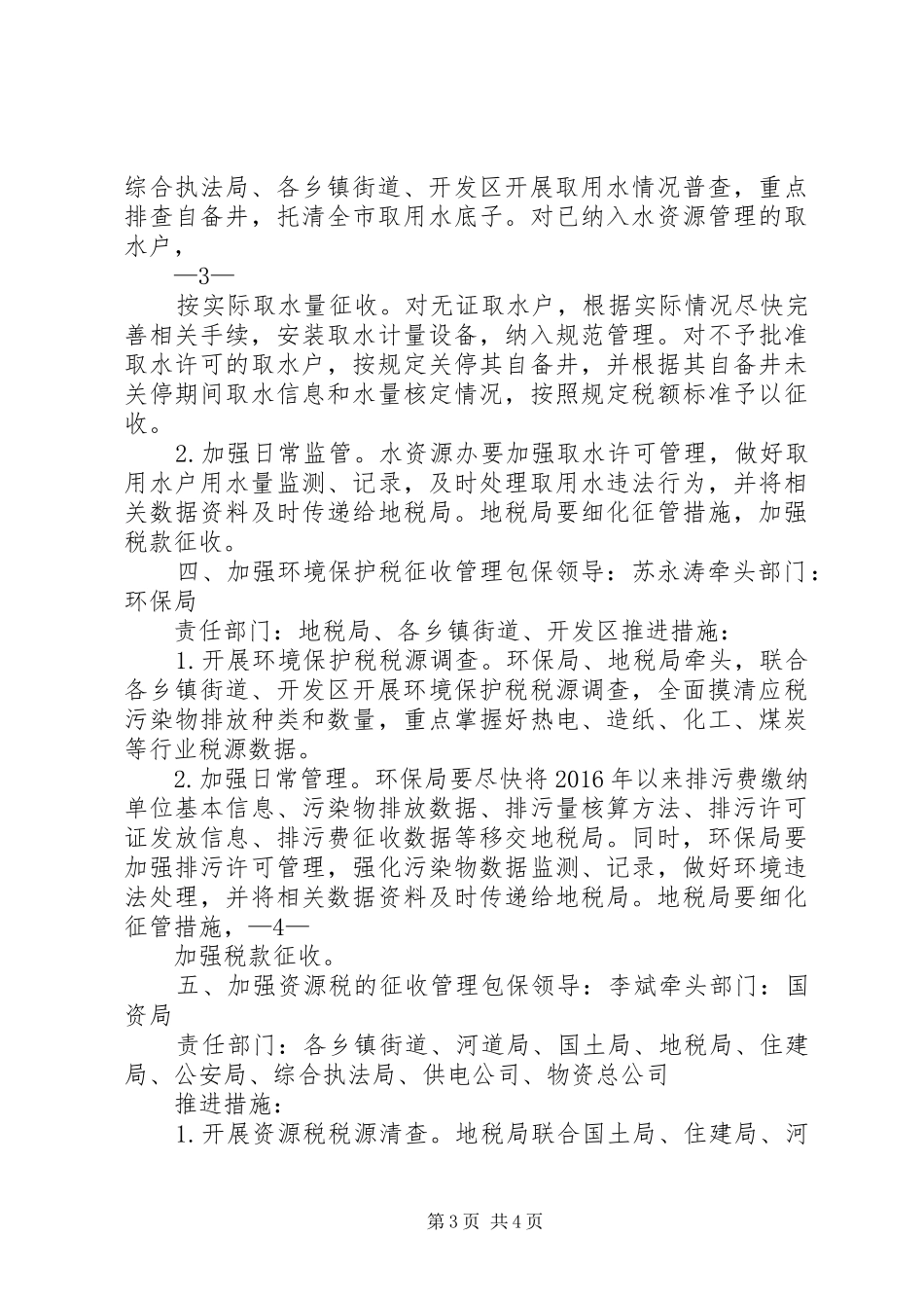 全综合治税专项行动实施方案_第3页