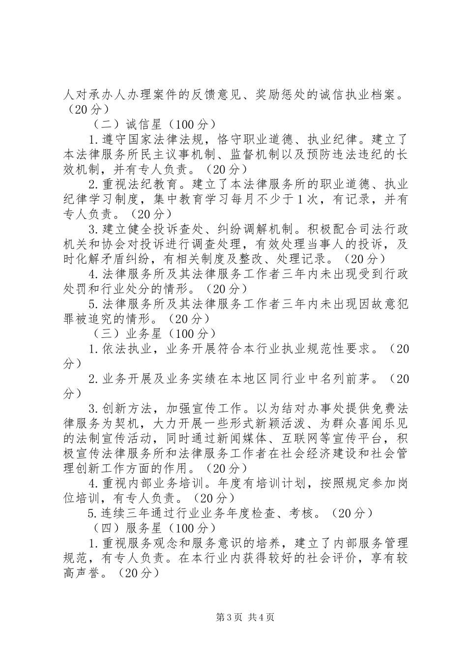 司法局法律服务创建方案_第3页