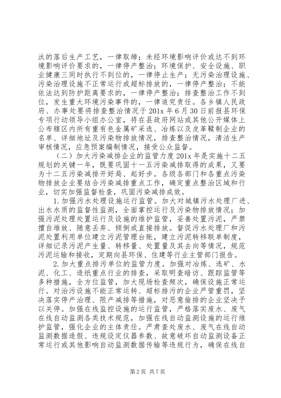 企业污染整治方案_第2页