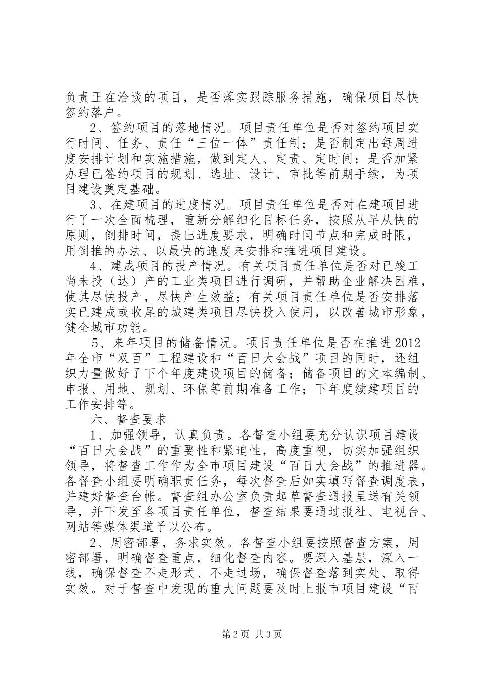 项目建设督查活动方案_第2页