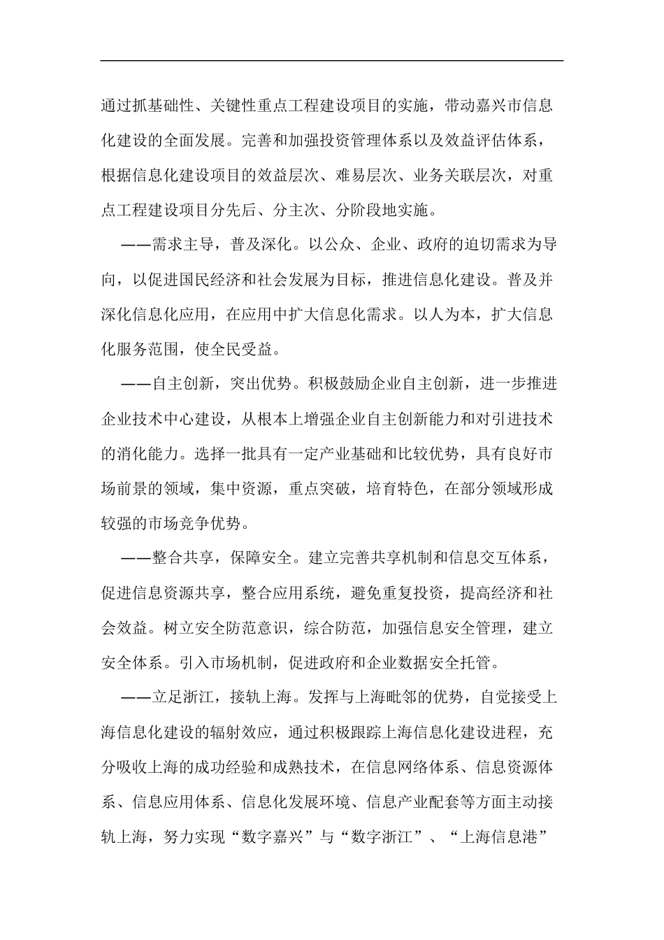 嘉兴市国民经济和社会信息化“十一五”发展规划(1)_第2页