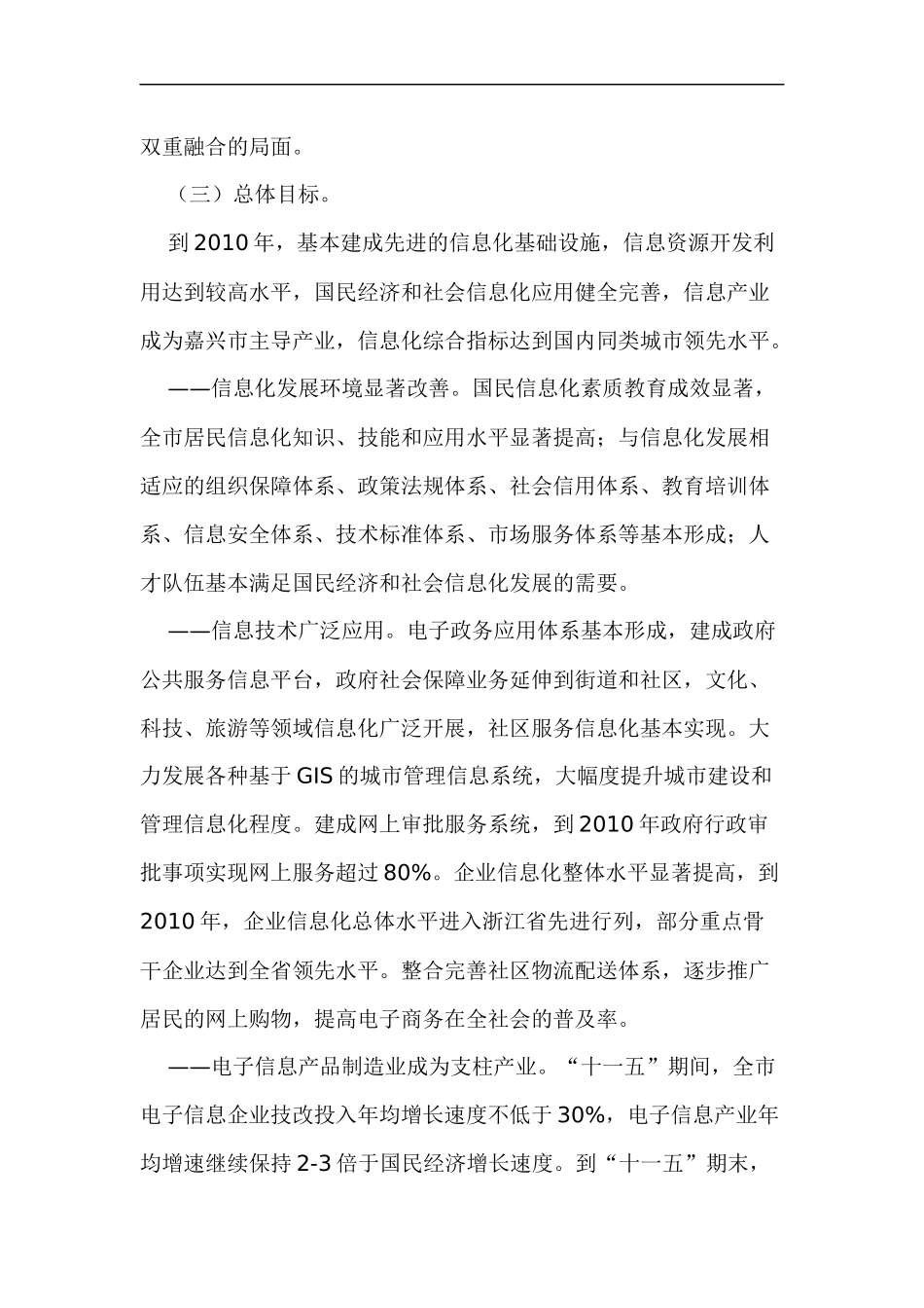 嘉兴市国民经济和社会信息化“十一五”发展规划(1)_第3页