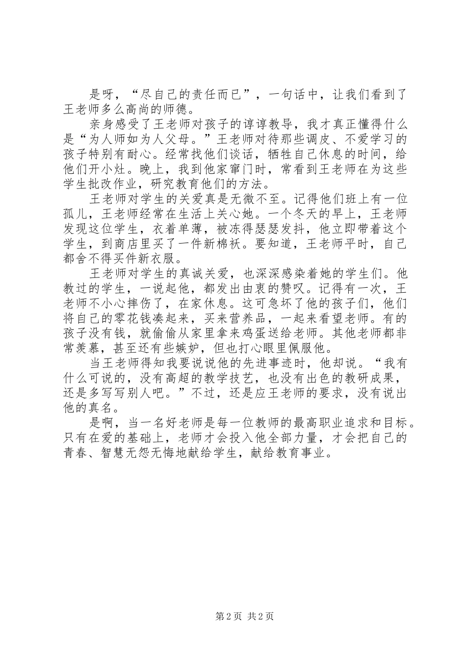 《我心中的好老师》演讲稿范文_第2页