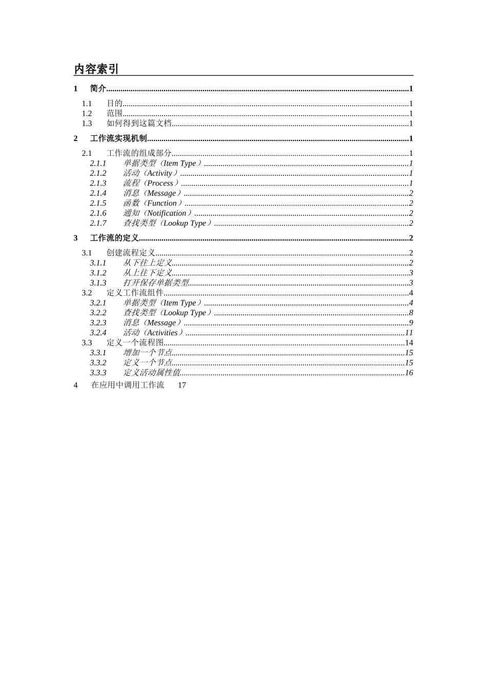 OracleERP开发流程简介_第3页