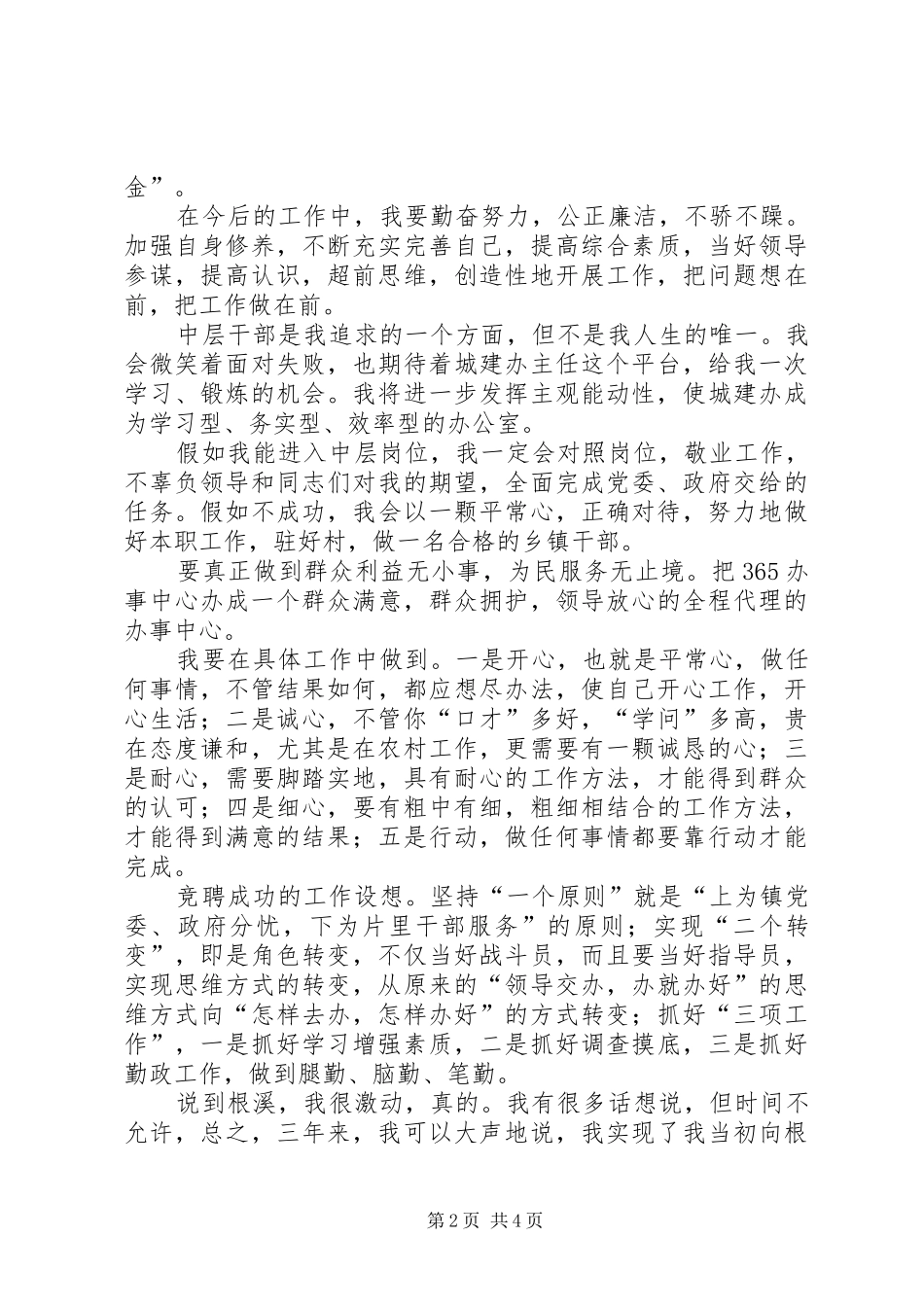 中层干部竞聘演讲范文 (2)_第2页