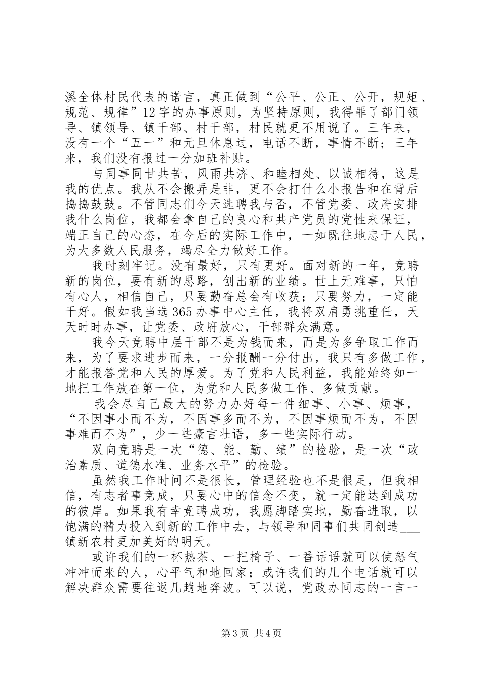 中层干部竞聘演讲范文 (2)_第3页