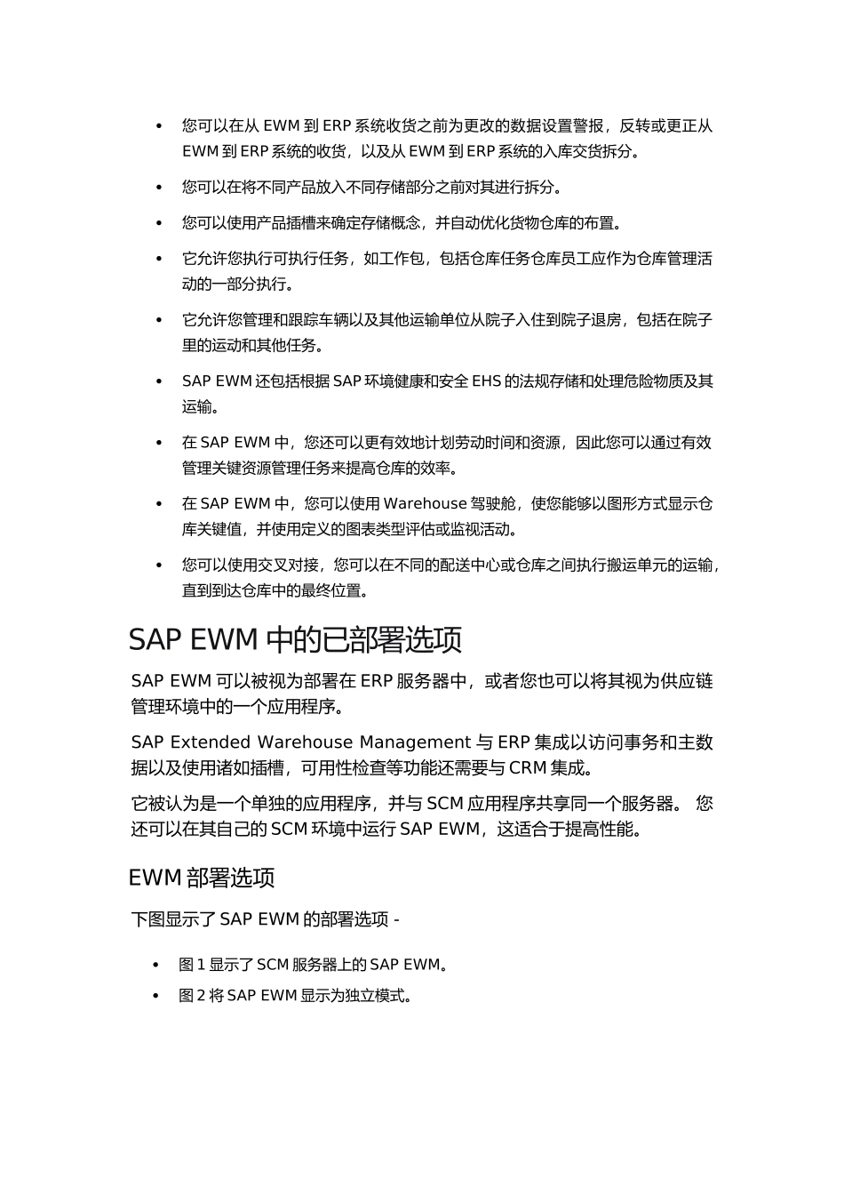 SAPEWM-快速指南(DOC76页)_第2页